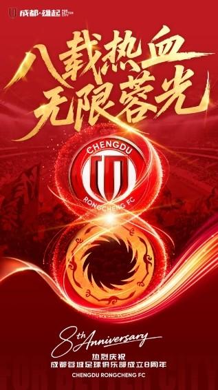  八年征程回首，成都蓉城荣光闪耀；信仰永驻绿茵，向无限未来进发。 体育新闻 八年征程回首，成都蓉城荣光闪耀；信仰永驻绿茵，向无限未来进发。 体育新闻
