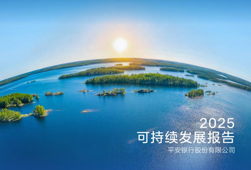  平安银行可持续发展报告发布；MSCI ESG评级跃升最高等级；彰显责任与价值协同。 股票财经 平安银行可持续发展报告发布；MSCI ESG评级跃升最高等级；彰显责任与价值协同。 股票财经 平安银行可持续发展报告发布；MSCI ESG评级跃升最高等级；彰显责任与价值协同。 股票财经