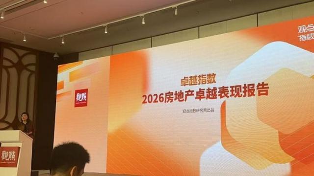 【深度复盘】2026地产迷局：转型背后的隐忧与真相 新闻
