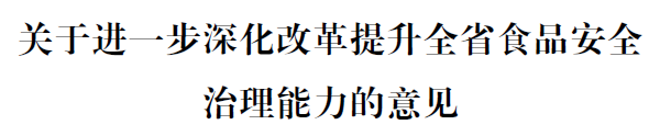  深度解析浙江省食品安全治理现代化路径：五位一体体系构建与数字赋能实践 新闻