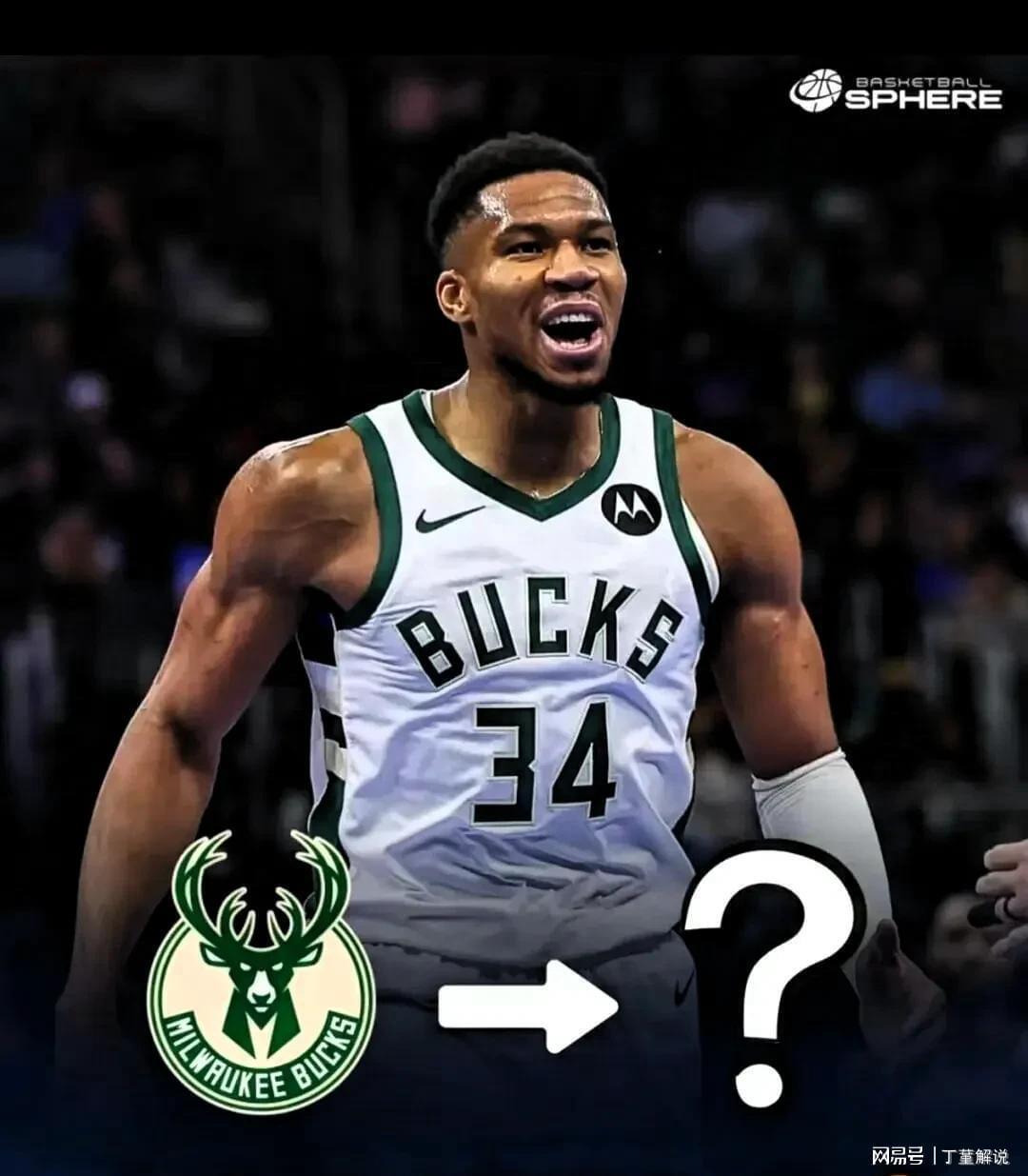  【深度解析】联盟介入调查雄鹿：字母哥与球队健康认定分歧背后的职业体育契约危机 体育新闻