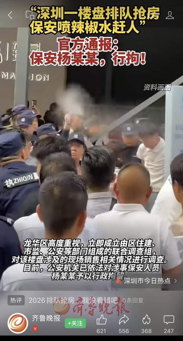  深圳龙华抢房风波技术复盘：价格倒挂下的选房机制缺陷与市场信号研判 房产家居